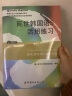 韩国延世大学经典教材系列：延世韩国语5活用练习 实拍图