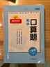 阳光同学 口算题二年级上册数学通用版2年级口算天天练能手专项训练能力强化 实拍图