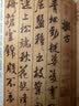 砚台金帖系列·行书：米芾蜀素帖 书法字帖 实拍图