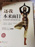还我本来面目(如何接纳自我和欣赏生命10周年畅销版) 实拍图