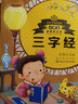 弟子规+三字经+论语+唐诗三百首（全4册）小学生 实拍图