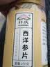 轩庆西洋参片250g克西洋参切片人参花旗参片切片含片参片茶 1.2cm西洋参片250g 实拍图