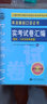 英语高级口译证书：实考试卷汇编（笔试、口试及标准答案 2015-2018 附光盘） 实拍图