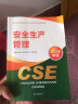备考2024注册安全工程师2023教材（官方正版）建筑施工安全 中级注册安全工程师2023教材+历年真题与模拟试卷习题 注安师教材 安全生产法律法规安全生产管理技术基础（套装共8册） 实拍图