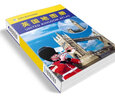 英国地图册 中外文对照 地图上的英国 地理 历史 主要城市 旅游资源 足不出户 走遍世界。旅游 出行规划工具书。 实拍图