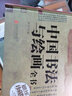 中国名画世界名画全鉴+中国书法与绘画全书全2册中外绘画史彩图版 绘画知识油画名画欣赏解析鉴赏 实拍图