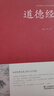 道德经全书全集珍藏版 精装老子道德经解读释义全解 原文译文白对照经典实例 道家经典 中国哲学经典著作 实拍图