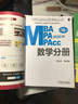 2020专硕联考机工版紫皮书分册系列教材 逻辑分册（MBA MPA MPAcc管理类联考）第18版 实拍图