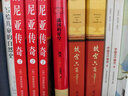 中国人的历史：战国的星空 （爱心树童书）  实拍图