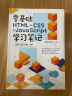 零基础HTML+CSS+JavaScript学习笔记 实拍图