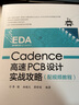 Cadence高速PCB设计实战攻略（配视频教程） 实拍图