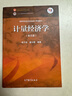 计量经济学（第五版） 实拍图