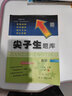 2022秋尖子生题库数学六年级上册（BS版） 实拍图