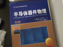 半导体器件物理 第3版 国外名校教材精选 实拍图