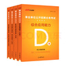 中公事业编d类2026中小学教师编考试教材招聘考试用书职业能力倾向测验和综合应用能力真题试卷模拟 安徽上海贵州广西海湖南北辽宁江西吉林山西天津重庆甘肃宁夏辽宁云南黑龙江内蒙古西藏职测和综应事业单位d类 实拍图