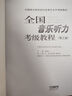 全国音乐听力考级教程第3级 附CD二张 实拍图
