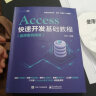 Access快速开发基础教程（视频案例精讲） 实拍图