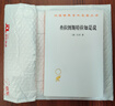 查拉图斯特拉如是说 尼采超人哲学 孙周兴译 汉译世界学术名著丛书 商务印书馆出版 实拍图