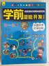 学前潜能开发系列2-3岁智力开发逻辑思维训练幼小衔接学前教育上书香节阅读节  实拍图