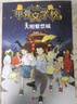 甲骨文学校大语文素养套装（全8册）历史知识传统文化冒险幻想小说儿童文学唐诗 长安三万里 徐则臣曹文轩推荐 课外阅读7-10岁 爱心树   实拍图