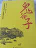 鬼谷子 完整定本详细注解 纵横智慧谋略全集 成功励志心理学正版书 实拍图