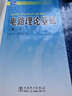 电路理论基础（第3版）/普通高等教育“十一五”国家级规划教材 实拍图