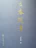 蠹鱼文丛  立春随笔 实拍图