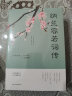 纳兰容若词传文学小说书籍人生若只如初见 纳兰词全集纳兰性德纳兰词仓央嘉措诗集古代诗歌古诗词中国诗 实拍图