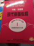 约翰·汤普森现代钢琴教程1 大汤1 送视频（改版中扫码版与DVD版随机发） 实拍图