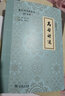 高启诗选(古代诗词典藏本) 实拍图
