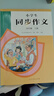 人教版小学生同步作文 四年级下册 紧扣课本单元设置 知名专家全面立体指导 实拍图