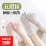 五指船袜子女春夏薄款五指袜不掉跟吸汗透气抑菌防臭分趾短筒袜女 粉色2+绿色2+浅灰2+黑色4 均码 实拍图