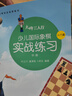 大师三人行：少儿国际象棋实战练习·入门篇 （套装共3册） 实拍图