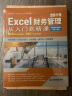 Excel 2019财务管理从入门到精通（第2版 微课视频版）数据分析wps office高效办公应用大全新版自营人力资源函数与公式vba数据分析 实拍图