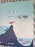 Qt 6 C++开发指南（异步图书出品） 实拍图