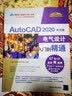 AutoCAD 2020中文版电气设计从入门到精通（清华社“视频大讲堂”大系CAD/CAM/CA 实拍图