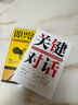 【特价专区】全2册 关键对话+即兴演讲 抖音同款正版书籍 关键对话如何高效能沟通科里帕特森即兴演讲掌控人生书籍 实拍图