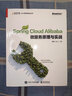 Spring Cloud Alibaba微服务原理与实战(京东定制 限量书签 随机发放)(博文视点出品) 实拍图