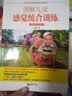 图解儿童感觉统合训练（全彩图解 实操版） 实拍图