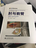 AO骨折治疗手册：肘与前臂 实拍图