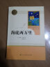 海底两万里人教版名著阅读课程化丛书 初中语文教科书配套书目 七年级下册 实拍图
