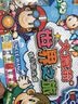 大富翁Q版中国之旅世界之旅大富翁游戏棋地产大亨桌游棋牌 大富翁中国之旅(Q版) 实拍图