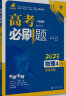 高考必刷题 物理4 实验专题（通用版）高考专题突破 理想树2023版 实拍图