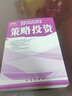 舵手证券图书 策略投资国泰君安培训教材证券分析师培训手册交易策略投资理财书籍股票分析分解金融投资 实拍图