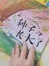3-6岁 幼儿科学启蒙童话绘本—种子长大了（扫码听故事音频+百科知识）中科院研究员审阅 课外阅读 暑期阅读 课外书  实拍图