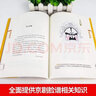 【正版现货】京剧脸谱 傅学斌 小学版 小学一二年级基础阅读书目 实拍图