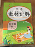 [课文批注] 套装3册 小学教材讲解五年级语文数学下册 人教版 小学课本教材同步讲解课后习题解答教材全解学霸笔记课堂笔记学霸作业本课时作业本必刷题天天练（2025修订2026适用） 实拍图