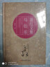 [读经典] 萧红文集 马伯乐 读经典精装版无删减全本足本中国经典名著世界经典文学作品推荐阅读书目 实拍图