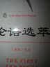 论语选萃（伟大的思想）（英汉双语版） 实拍图