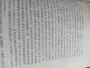 三省制略论（增订本） 实拍图